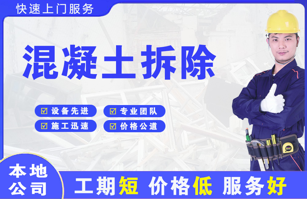 监利混凝土拆除