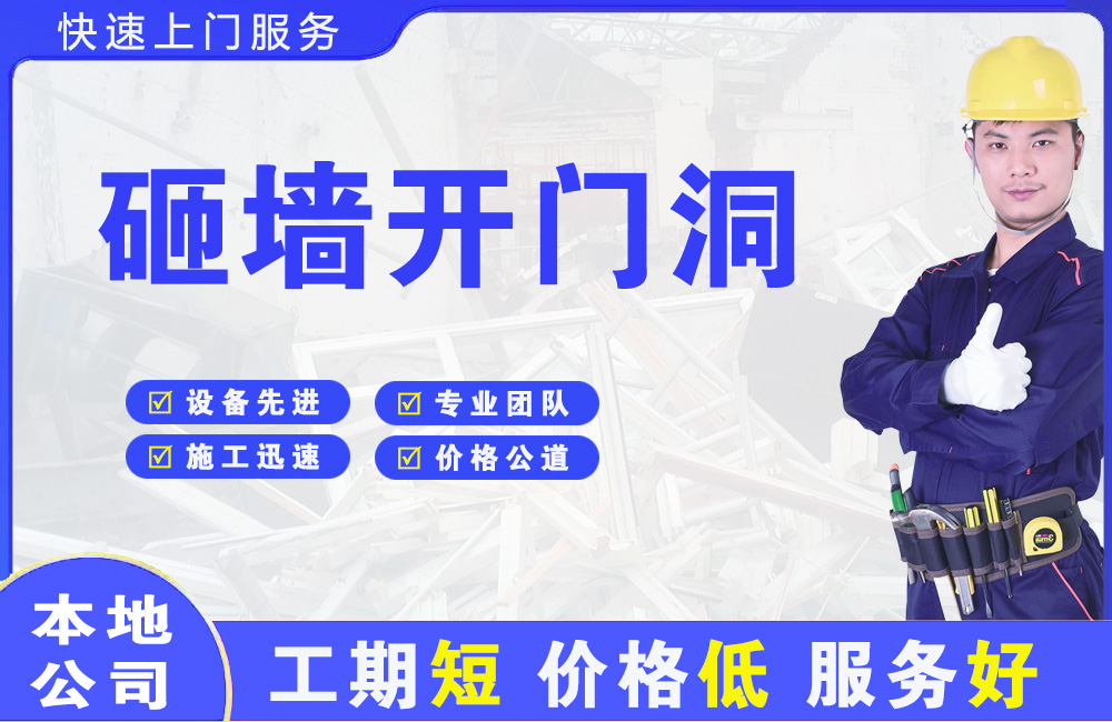 监利砸墙开门洞