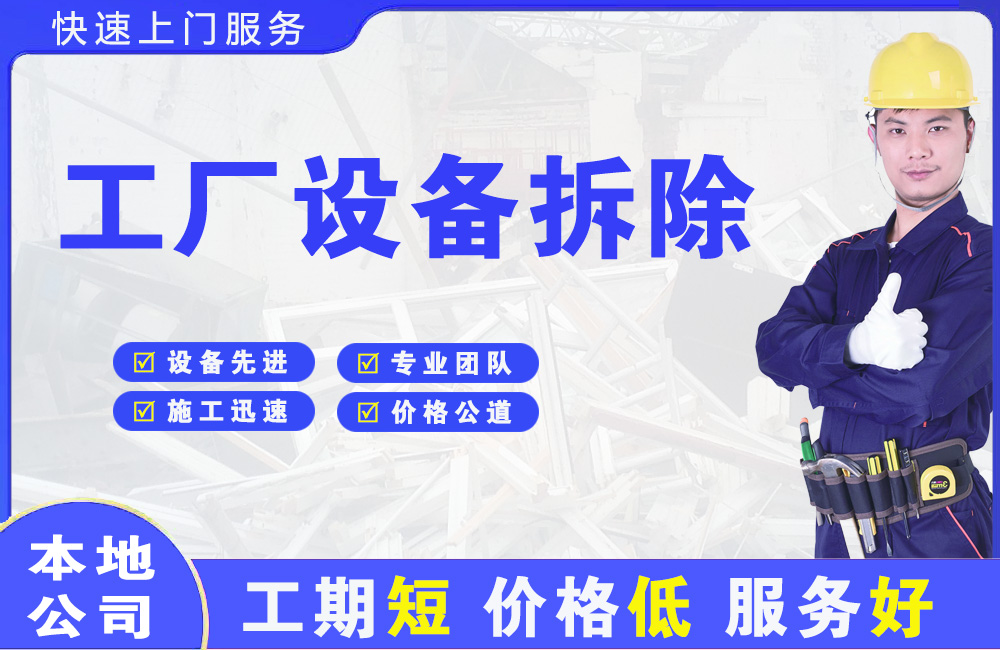 监利工厂设备拆除