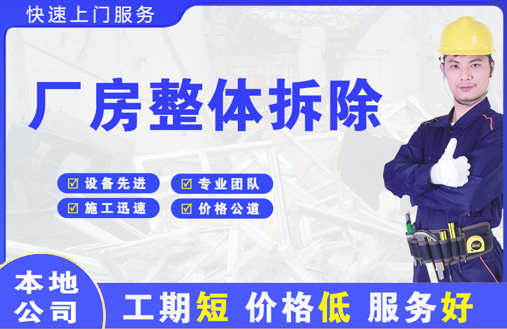 监利厂房整体拆除